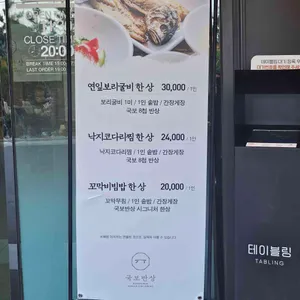 국보반상 리뷰 사진
