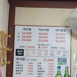 아구랑가오리찜 리뷰 사진