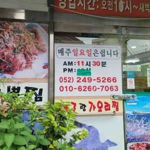 아구랑가오리찜 리뷰 사진
