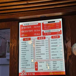 호 양꼬치 리뷰 사진