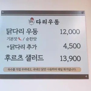 다리우동 리뷰 사진