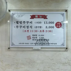 괘법쭈꾸미 리뷰 사진