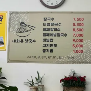 태화동칼국수 리뷰 사진