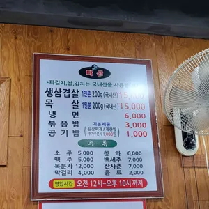 파삼 솥뚜껑삼겹살 리뷰 사진