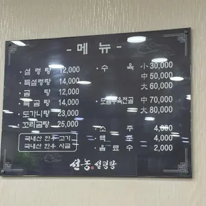 선농설렁탕 리뷰 사진