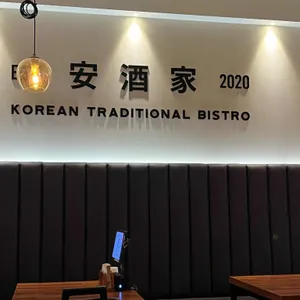 안주가 리뷰 사진