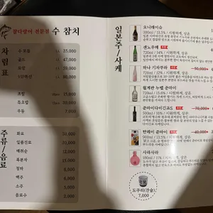 수참치 리뷰 사진