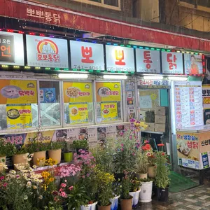 뽀뽀통닭 리뷰 사진