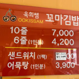 햇살머믄꼬마김밥 리뷰 사진