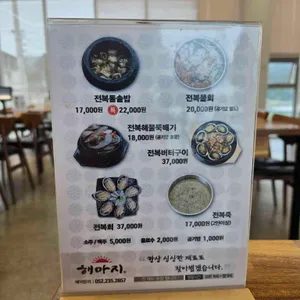 해마지 리뷰 사진