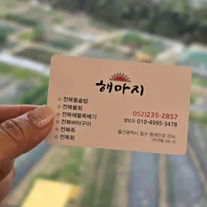 해마지 리뷰 사진