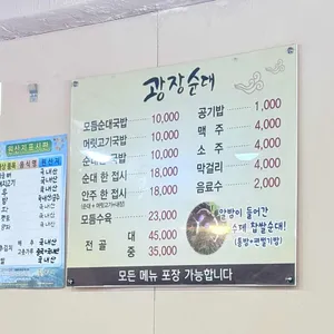 광장순대 리뷰 사진