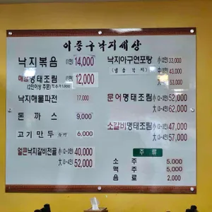 이종구낙지세상 리뷰 사진
