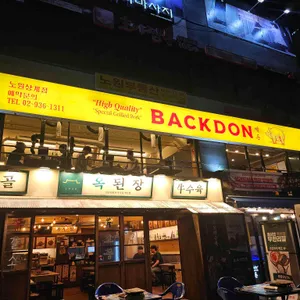 빽돈 리뷰 사진
