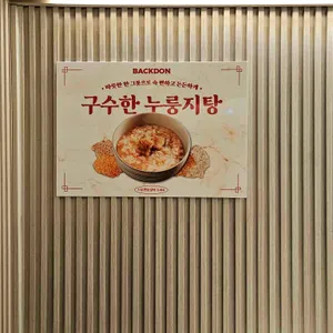 빽돈 리뷰 사진