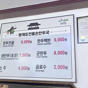 황해도전통손만두국 리뷰 사진