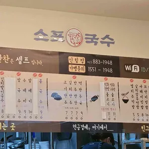 소표국수 리뷰 사진
