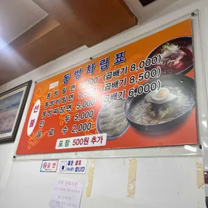 동방밀면 리뷰 사진