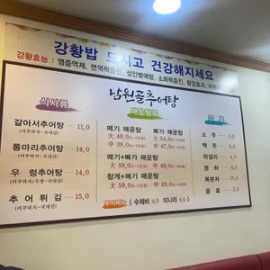 남원골추어탕 리뷰 사진