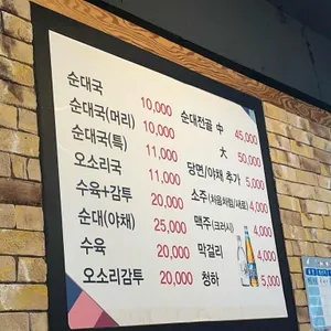 백암토종순대 리뷰 사진