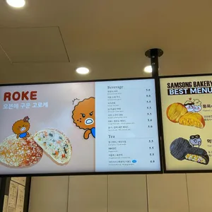 삼송빵집 리뷰 사진
