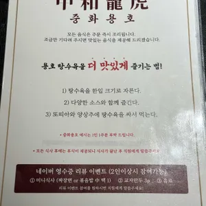 중화용호 리뷰 사진