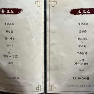 중화용호 리뷰 사진