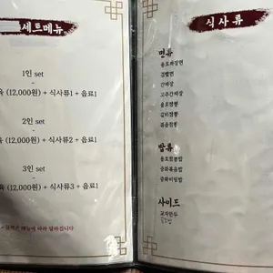 중화용호 리뷰 사진