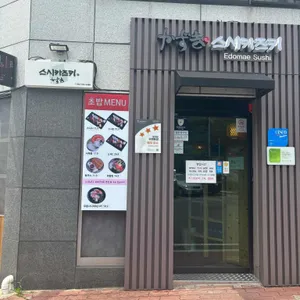 스시카즈키 리뷰 사진