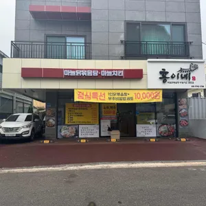 홍이네 리뷰 사진