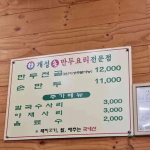 개성손만두 리뷰 사진