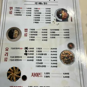 미가 중화요리 리뷰 사진