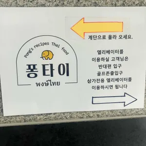 퐁타이 리뷰 사진