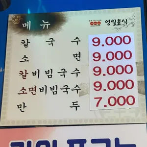 영일분식 리뷰 사진