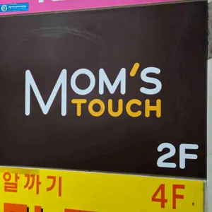 맘스터치 리뷰 사진