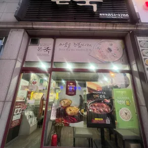 본죽 사진