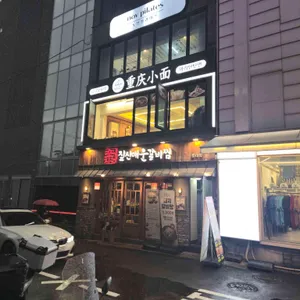 짚신매운갈비찜 리뷰 사진