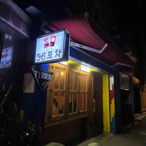 38포차 리뷰 사진
