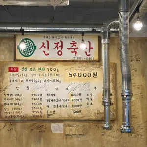 신정축산 리뷰 사진