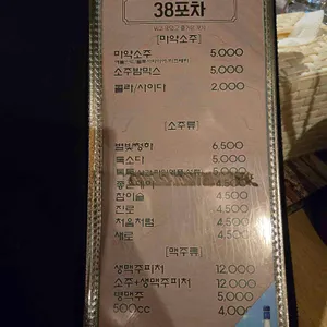 38포차 리뷰 사진
