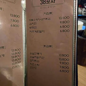 38포차 리뷰 사진