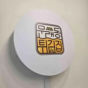 문래동튀김집 사진
