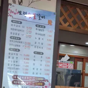 보령참숯갈비 리뷰 사진