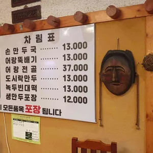 어랑손만두국 리뷰 사진