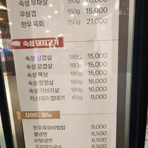 한마음정육식당 리뷰 사진