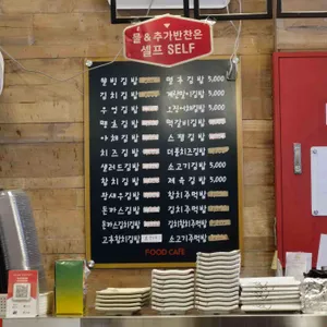 푸드까페김밥천국 리뷰 사진