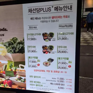 채선당 플러스 리뷰 사진