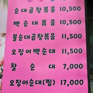 또순이 원조 순대 리뷰 사진