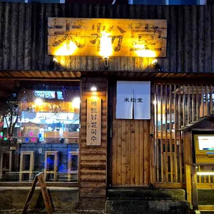 미분당 리뷰 사진