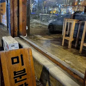 미분당 리뷰 사진